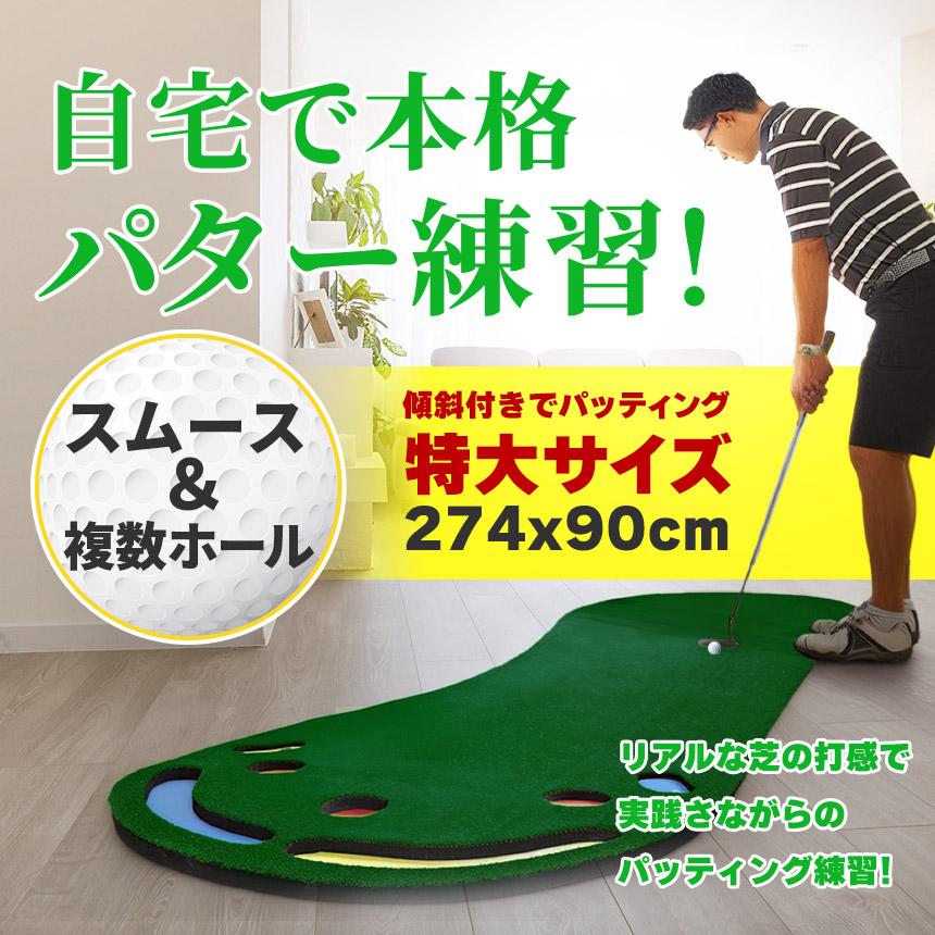 ゴルフ パターマット 室内 練習用 本格グリーン設計 多機能ホール