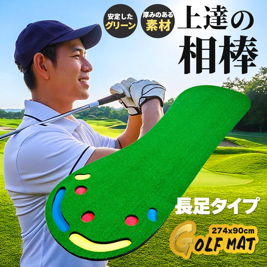 ゴルフ パター練習マット 室内用 グリーン ゴルフ パターマット 室内 練習用 本格グリーン設計 多機能ホール