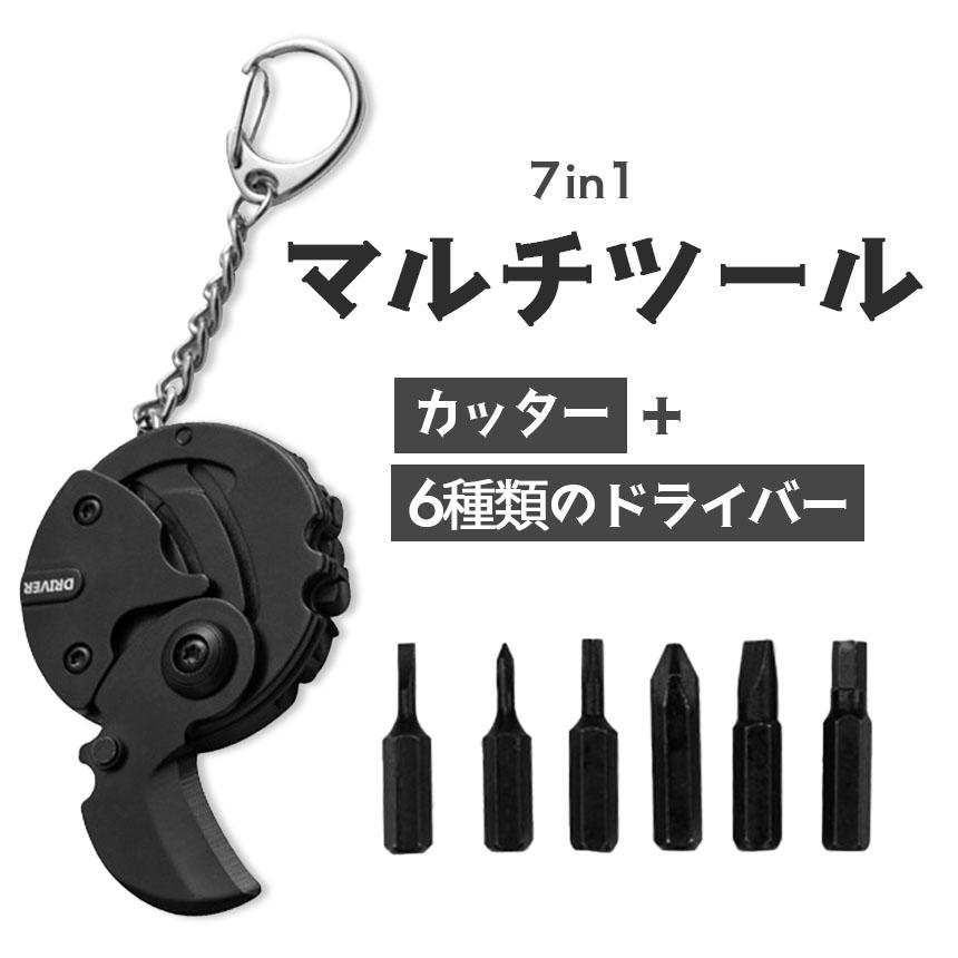 爆買 マルチツール 丸型 工具 キーホルダー 7in1 携帯工具 コンパクト