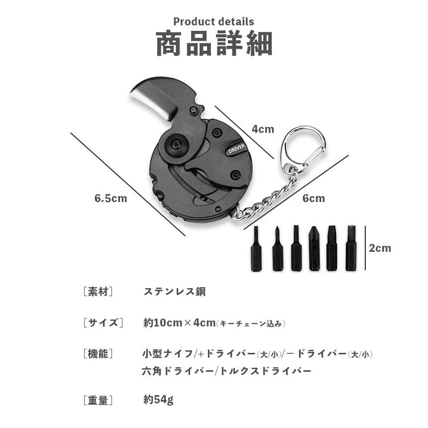 マルチツール 丸型 工具 キーホルダー 7in1 携帯工具 コンパクトツール