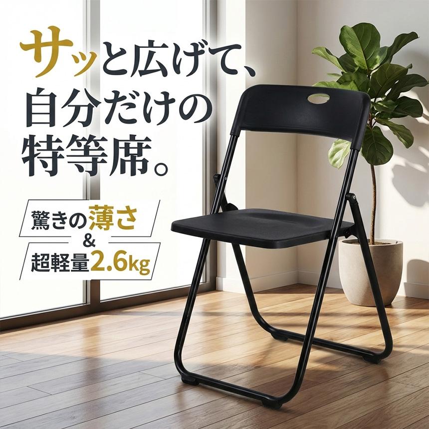 折りたたみチェア パイプ椅子 折り畳み椅子 コンパクト 軽量 約2.6kg 