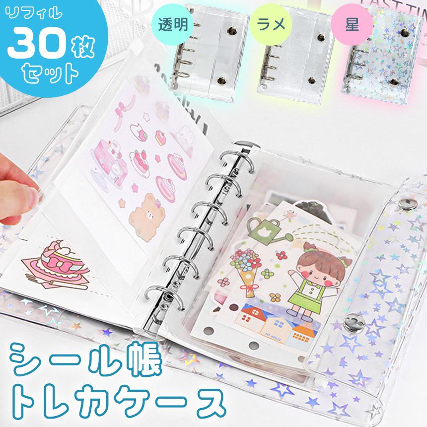 トレーディングカード　カードダス　シール　ケース　まとめ売り シール帳 トレカケース リフィル30枚付き バインダー 透明 クリア