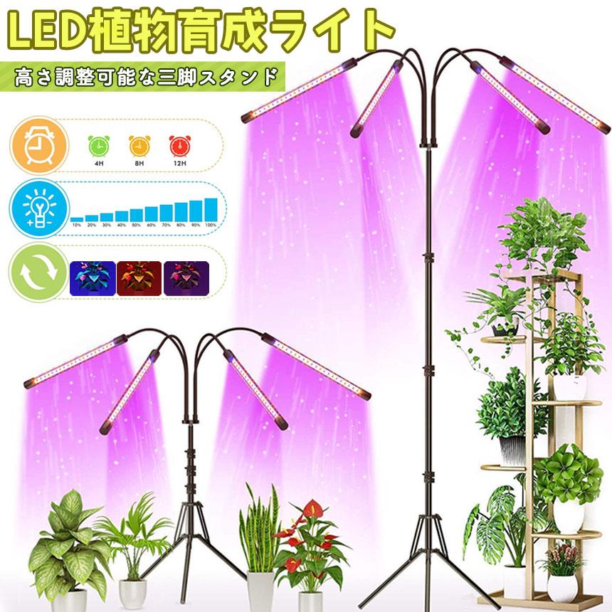 植物育成ライト　4ヘッド　LED 成長促進　観葉植物育成　調光機能タイマー付 植物育成ライト LED 植物育成灯 観葉植物 4ヘッド ライト 5v 10段階 調