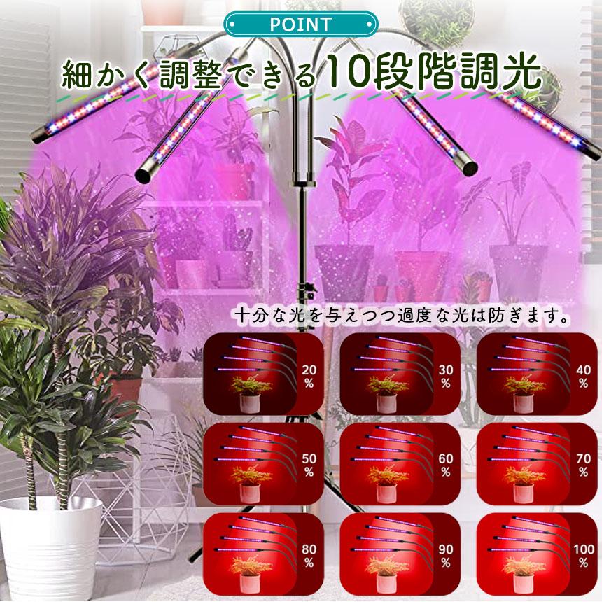 植物育成ライト LED 植物育成灯 観葉植物 4ヘッド ライト 5v 10段階 調