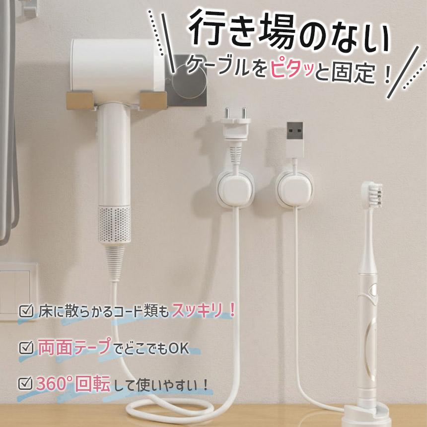 ケーブルホルダー 3個セット 両面テープ コードホルダー 充電コード 収納 クリップ まとめる 掛ける 整理 デスク下 机 壁 車 車内 充電 ...