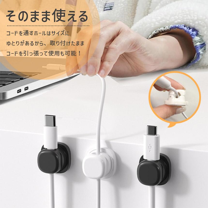 ケーブルホルダー 3個セット 両面テープ コードホルダー 充電コード