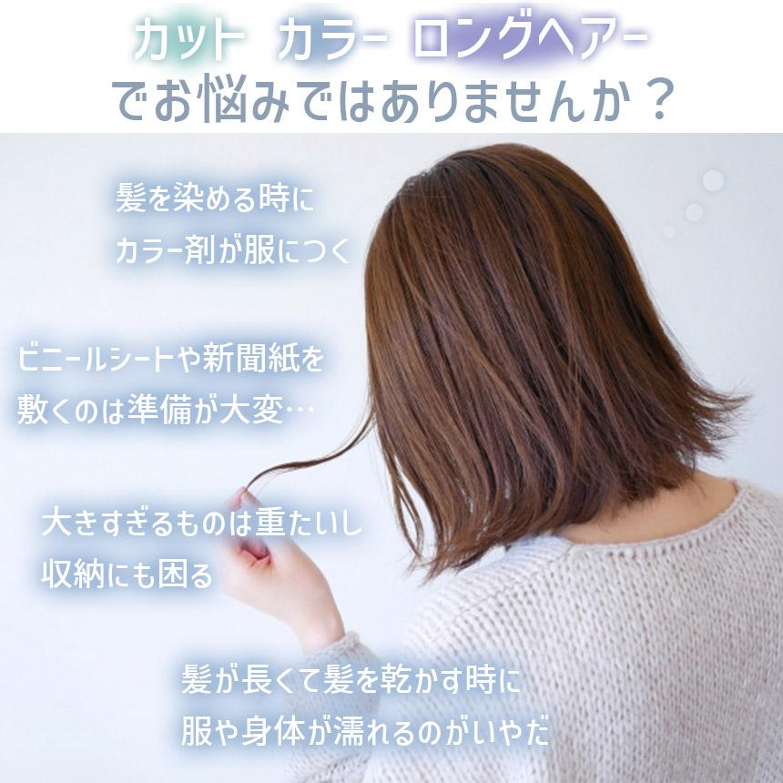 2枚セット 髪染めケープ 散髪ケープ ポンチョ 袖なし クロス 散髪用