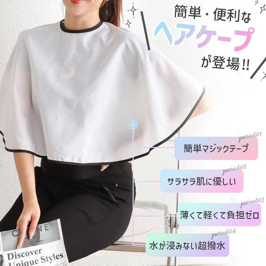 2枚セット 髪染めケープ 散髪ケープ ポンチョ 袖なし クロス 散髪用