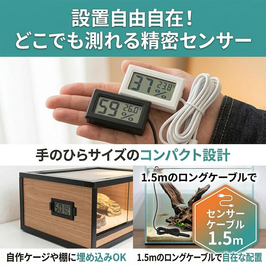 3個セット 温湿度計 デジタル 温度計 湿度計 センサー プローブ コード