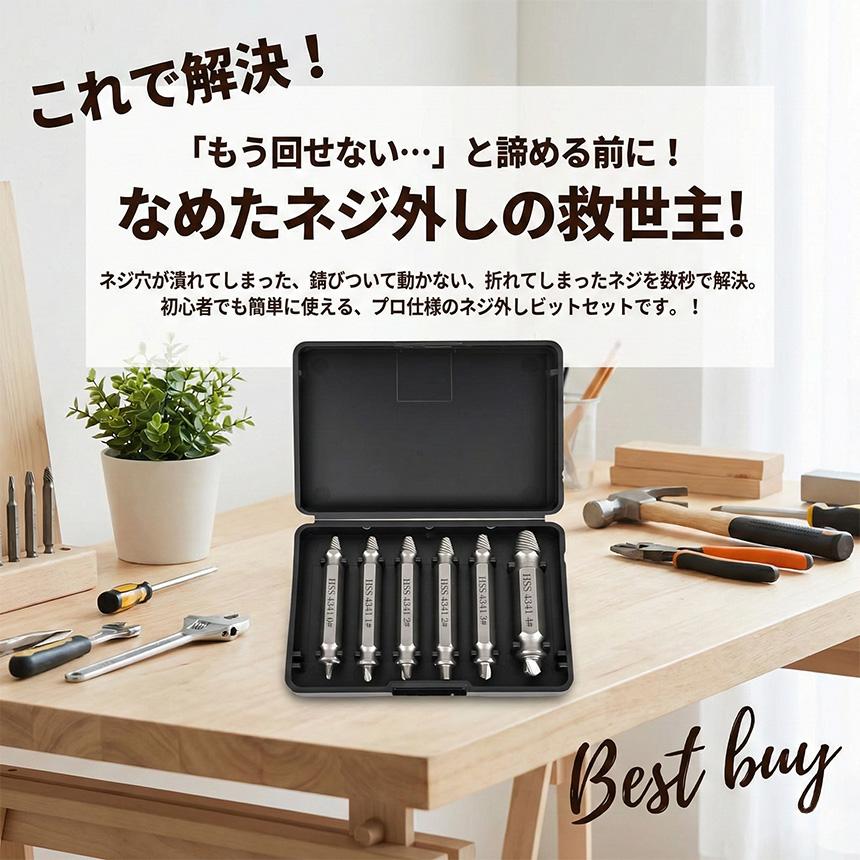 2個セット なめたネジ外しの救世主！ネジエキストラクター 6本セット