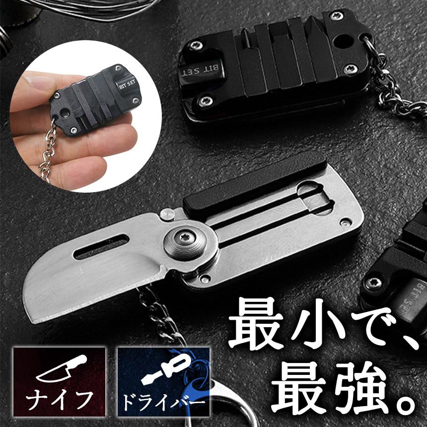 極小 多機能ツール ドライバー ナイフ マルチツール 工具 ドライバー