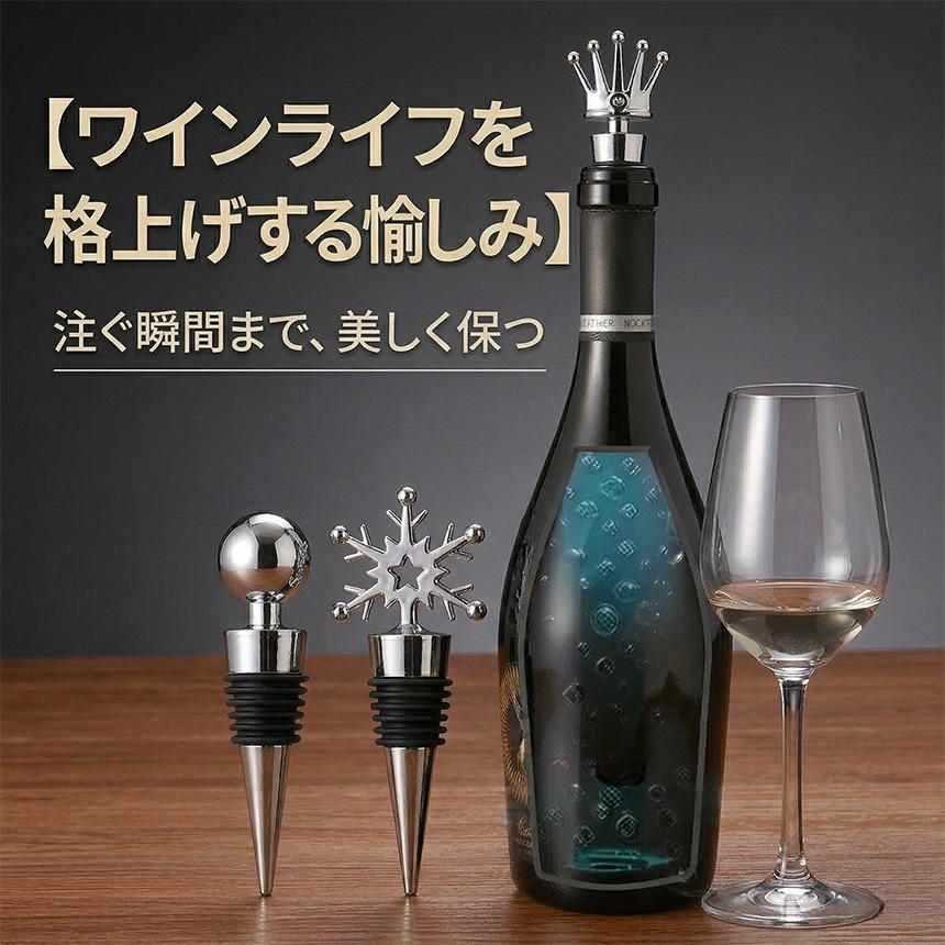 ワインストッパー シャンパンストッパー ボトルストッパー 栓 密閉