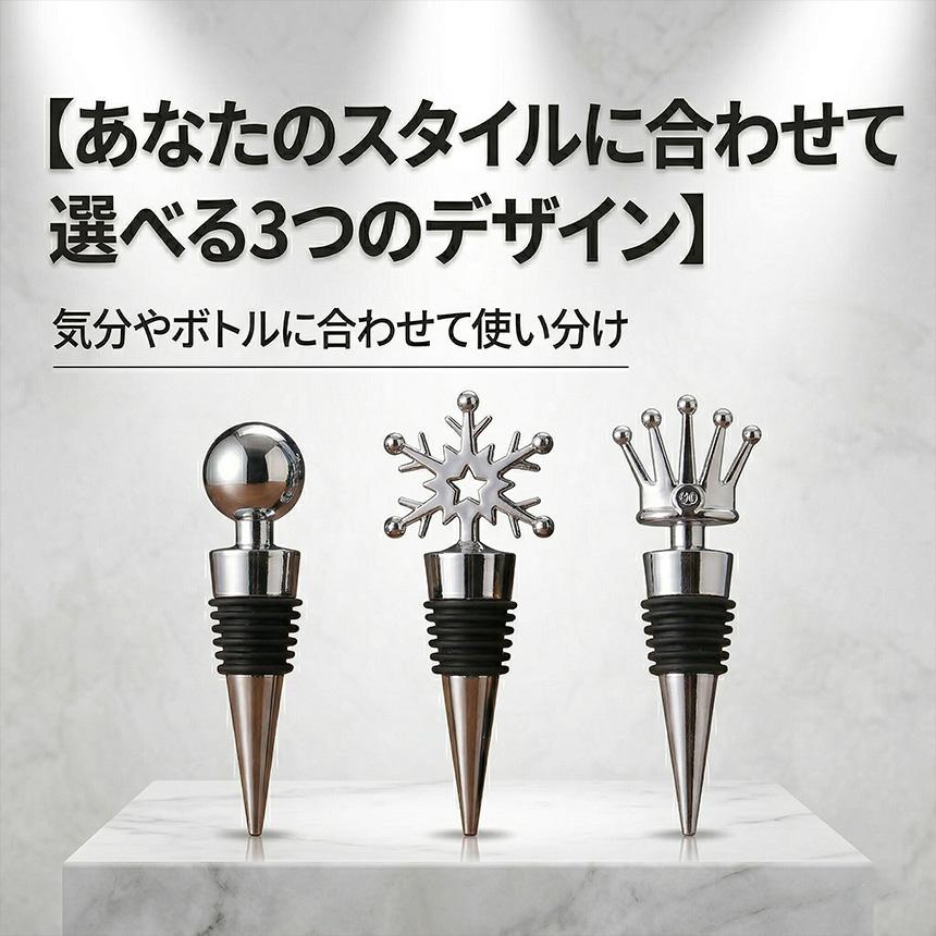 3個セット ワインストッパー シャンパンストッパー ボトルストッパー