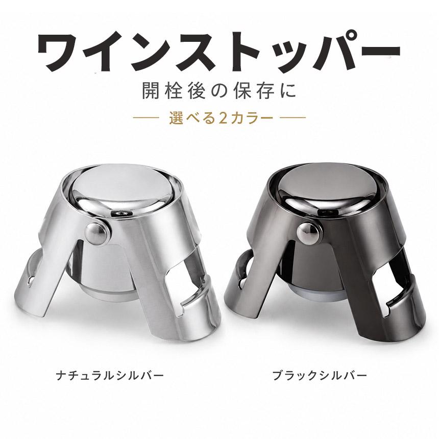 シャンパンストッパー ワイン栓 ボトルストッパー ステンレス 炭酸抜け
