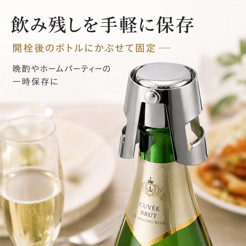 シャンパンストッパー ワイン栓 ボトルストッパー ステンレス 炭酸抜け