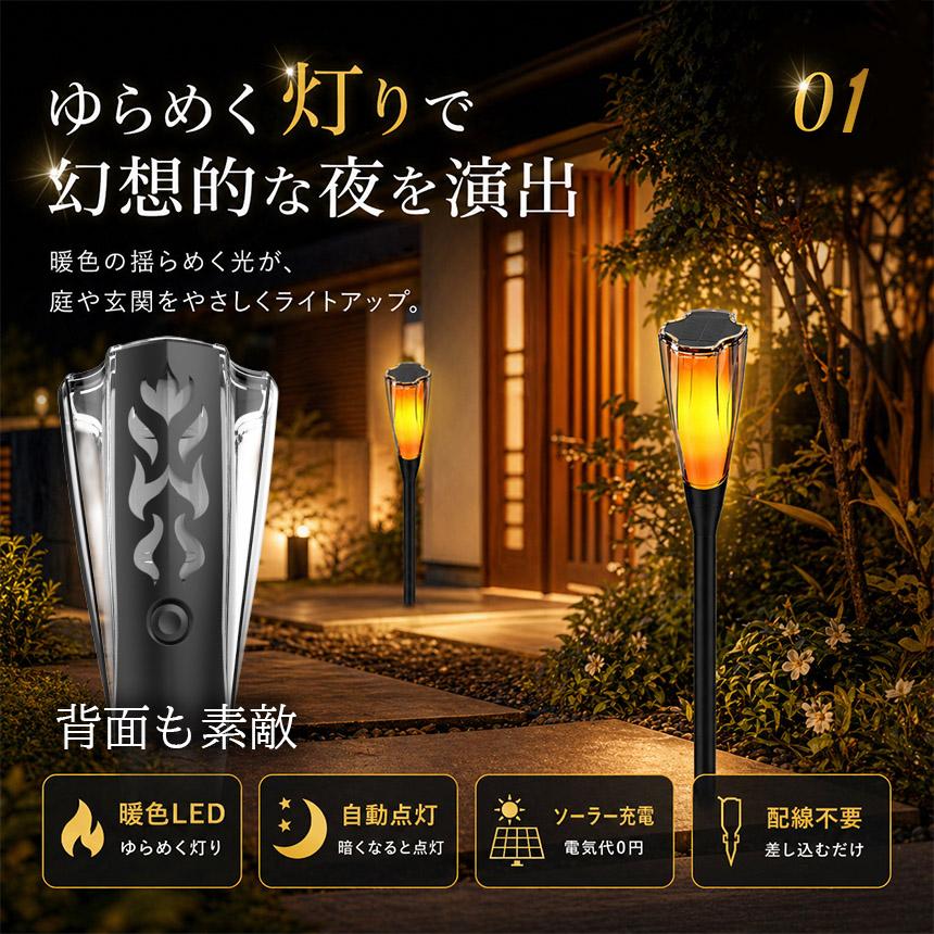 8個セット ソーラーライト 屋外 防水 IP65 ガーデンライト おしゃれ 炎