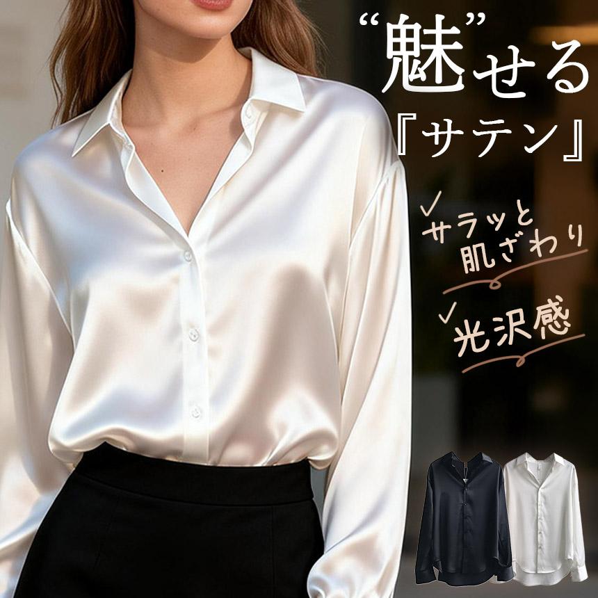 サテンブラウス シャツ ブラウス サテン レディース 光沢 長袖 ボタン 