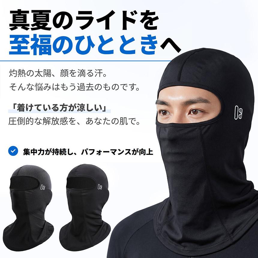 2個セット バラクラバ 夏用 冷感 フェイスマスク UVカット UPF50+