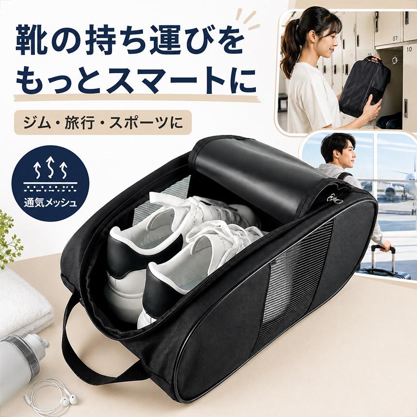爆買 シューズケース シューズバッグ メッシュ 通気 洗える 手洗いOK