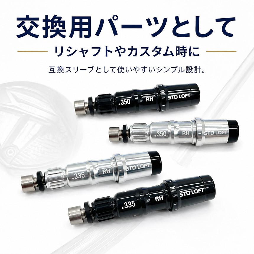 シータモルト　デッキ　入れ替え用パーツ、スリーブ付き テーラーメイド互換 スリーブ .335 .350 ブラック/シルバー 右用 RH