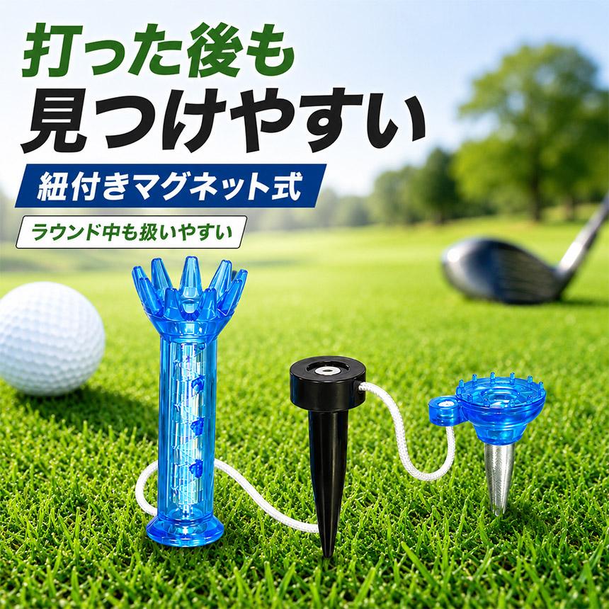ゴルフティー マグネット式 紐付き ロングティー ショートティー