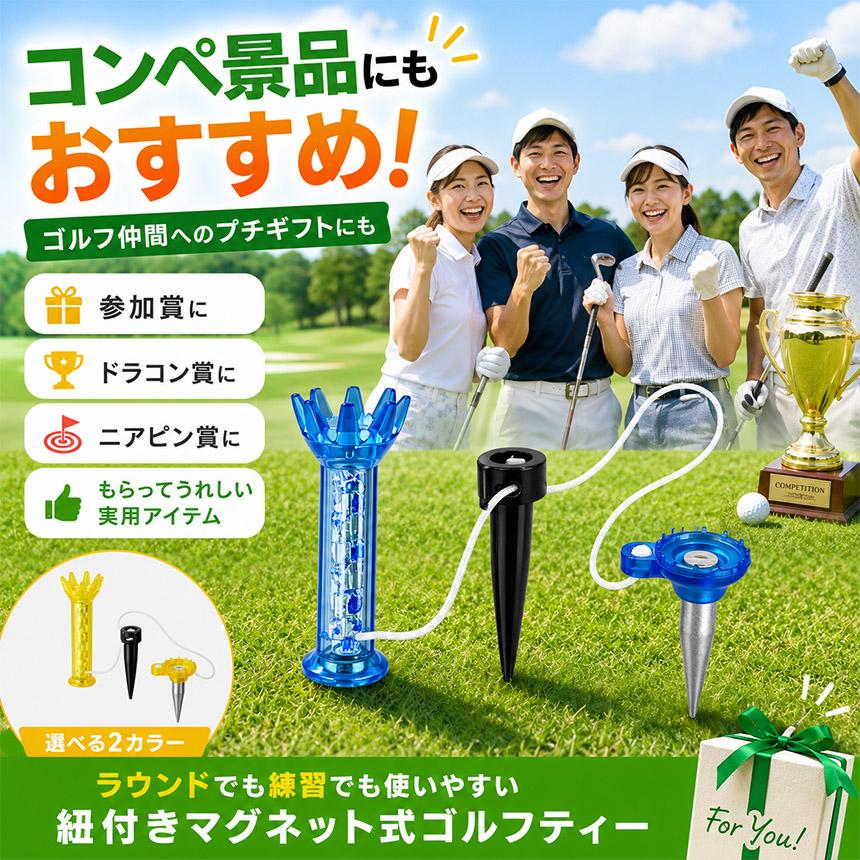 3個セット ゴルフティー マグネット式 紐付き ロングティー ショート