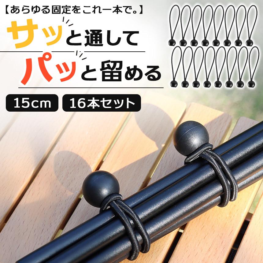 16本セット ゴムバンド ボール付き セット ゴム バンド 固定