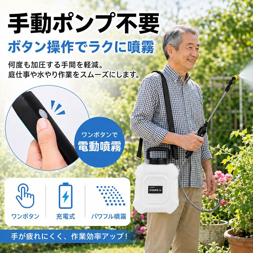 電動噴霧器 充電式 噴霧器 Type-Cケーブル付属 2段階 噴霧 弱強切替 90