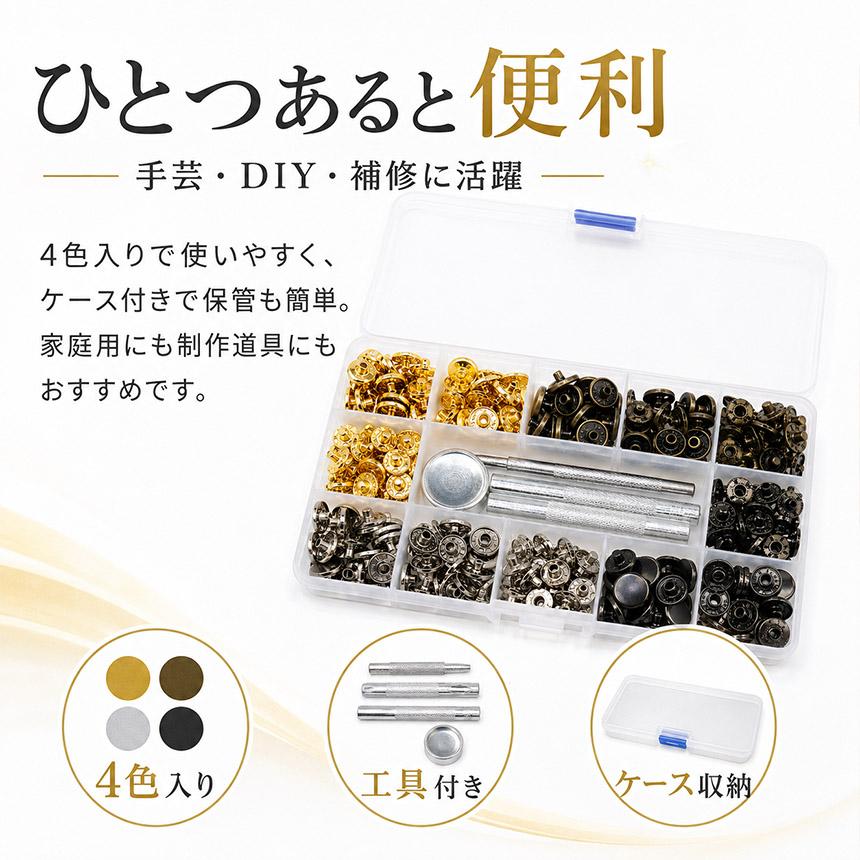 3個セット バネホック 打ち具 セット 100個 4色 各25組 レザークラフト