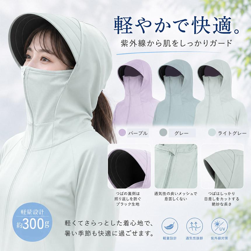 UVカット パーカー フード付き フェイスマスク ネックガード 冷感