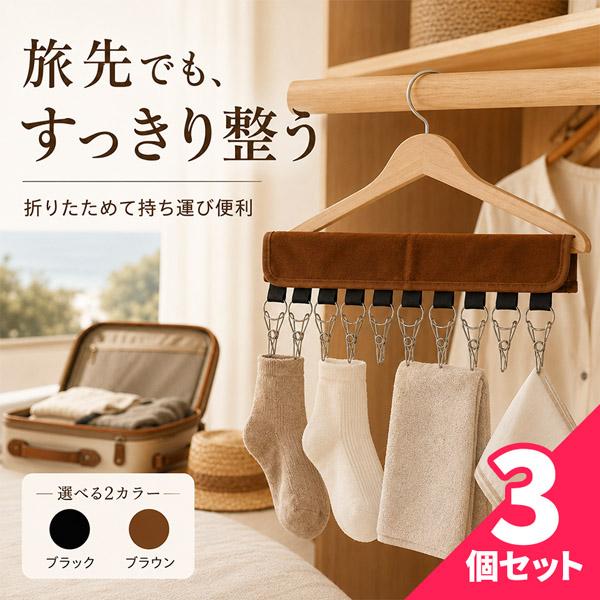 3個セット ハンガークリップ 10連 キャップハンガー 折りたたみ 吊り