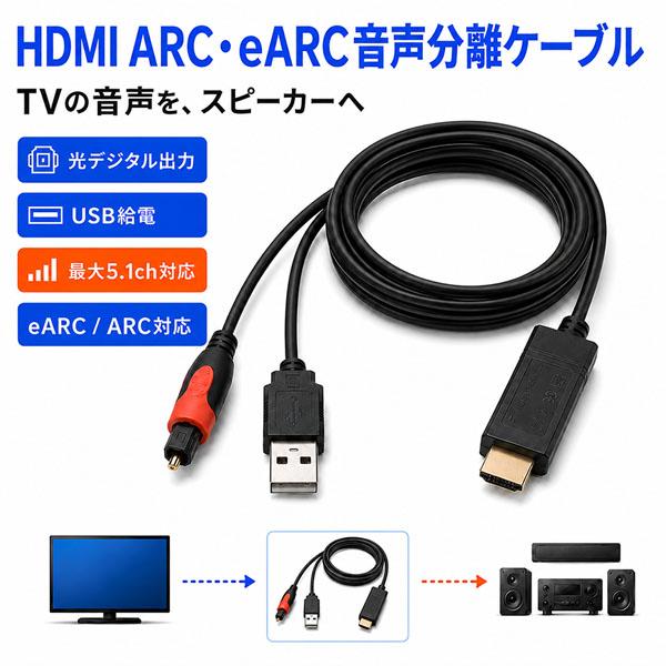 サウンドバー ブラック HDMI 光デジタル HDMI 音声分離ケーブル ARC eARC 対応 光デジタル 出力 変換 5.1ch
