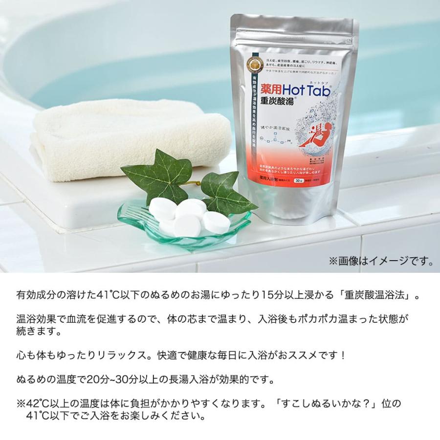 薬用ホットタブ重炭酸湯Classic 45錠 医薬部外品 ホットタブ 炭酸湯 重炭酸 hot tab 入浴剤 炭酸 無香料 無着色 塩素中和 血行促進 冷え 肩こり 緩和｜ad-prom｜02