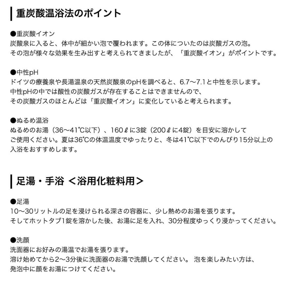 薬用ホットタブ重炭酸湯Classic 90錠 医薬部外品 ホットタブ 炭酸湯 重炭酸 hot tab 入浴剤 炭酸 無香料 無着色 塩素中和 血行促進 冷え 肩こり 緩和｜ad-prom｜04