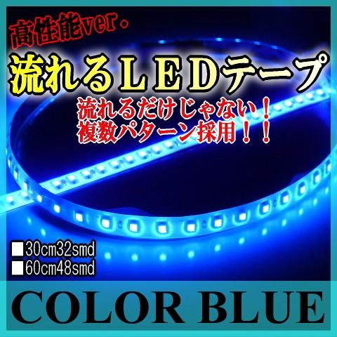 Ledテープ 防水 60cm Ledテープ 流れる 車 Ledテープライト 青 ブルー Ledテープライト 輝度 48smd 取り付け Ledライト あすつく対応 Ngr60b Ledテープ Hid 専門店 Adworks 通販 Yahoo ショッピング