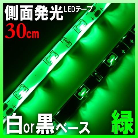 Ledテープ 防水 30cm Ledテープ 側面発光 車 Ledテープライト 取り付け 緑 Ledテープライト グリーン 18smd 間接照明 アイライン Sc335g 30cm Ledテープ Hid 専門店 Adworks 通販 Yahoo ショッピング