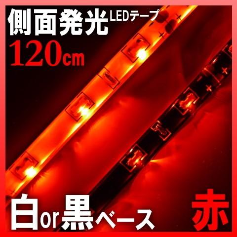 Ledテープ 防水 1cm Ledテープ 側面発光 車 Ledテープライト 取り付け 赤 Ledテープライト レッド 72smd 間接照明 アイライン Sc335r 1cm Ledテープ Hid 専門店 Adworks 通販 Yahoo ショッピング
