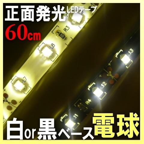 Ledテープ 防水 60cm Ledテープ 車 正面発光 Ledテープライト 電球色 暖色 Ledテープライト 12v あすつく対応 アイライン Sc3528d 60cm Ledテープ Hid 専門店 Adworks 通販 Yahoo ショッピング
