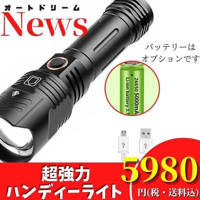 超高輝度ハンディライト LED 超強力 防水 懐中電灯 Xhp120 超高輝度ハンディライト LED 超強力 防水 懐中電灯 Xhp120