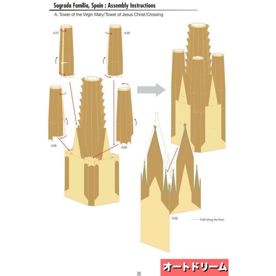 ペーパークラフト 建物 大人 用紙 スペイン サグラダファミリア