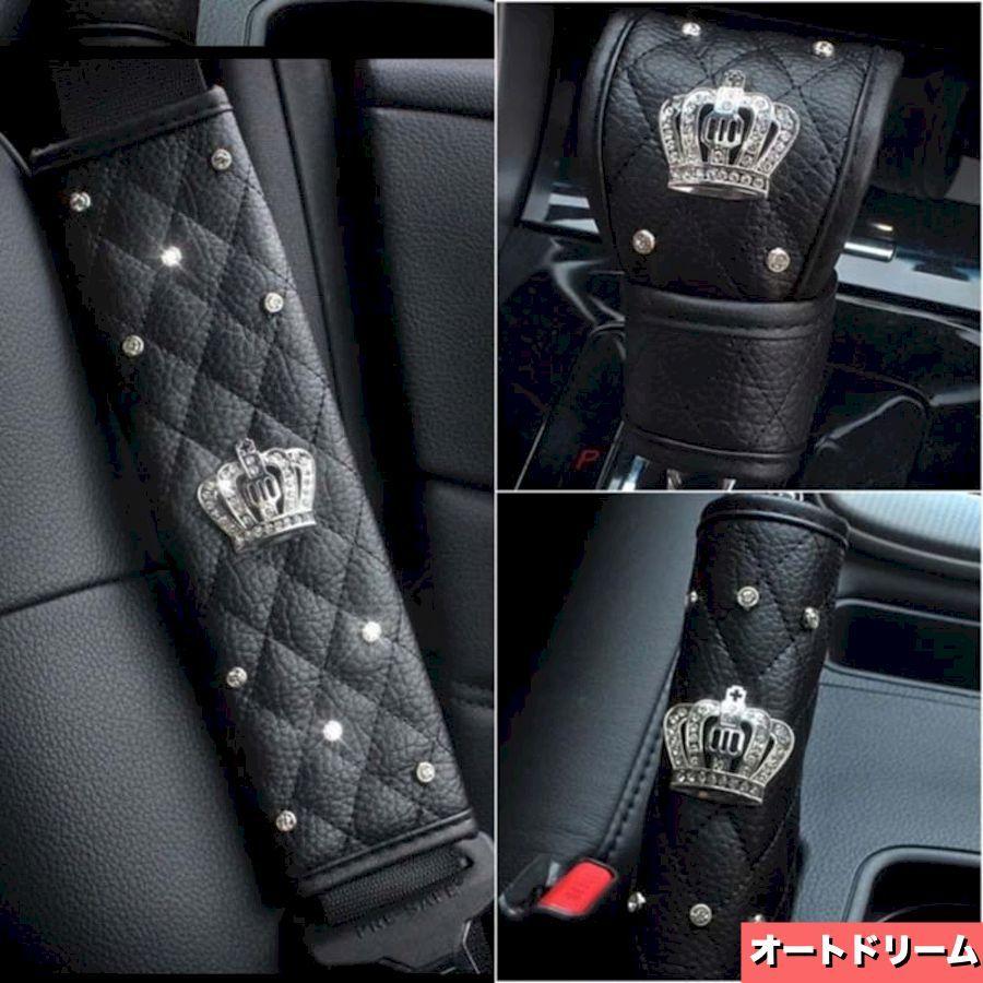 車 ギアカバー ハンドブレーキカバー シートベルトカバー インテリア おしゃれ 大人気