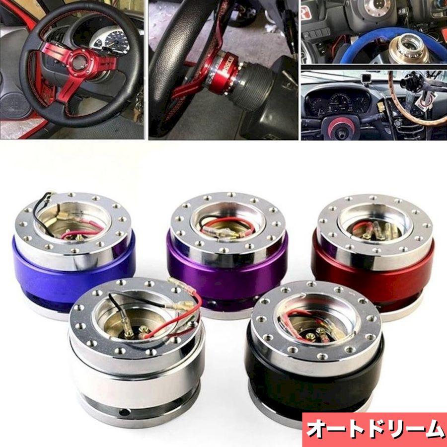 交換部品 ユニバーサルカークイックリリースステアリングホイール