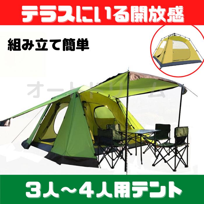 キャンプテント おすすめ ３人 ４人 簡単 防水 タープ ファミリー Mh 1080 B オートドリーム 通販 Yahoo ショッピング