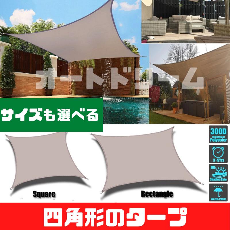 タープテント タープ 庭 おしゃれ 大きい オーニング すだれ 日