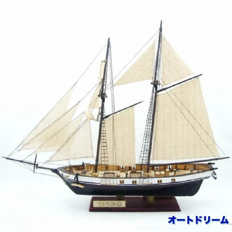 木造船 プラモデル ヨット 1/130スケール 模型 DIY 組み立て式 