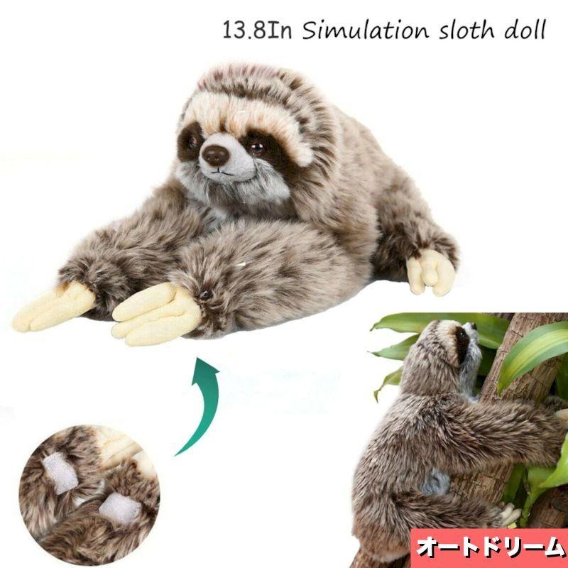 ぬいぐるみ 人形 なまけもの かわいい リアル おもちゃ 大きい ぬいぐるみ 人形 なまけもの かわいい リアル おもちゃ 大きい