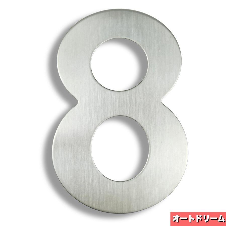 表札 アドレス 番号 ステンレス製 プレート ハウスナンバー 数字 15cm