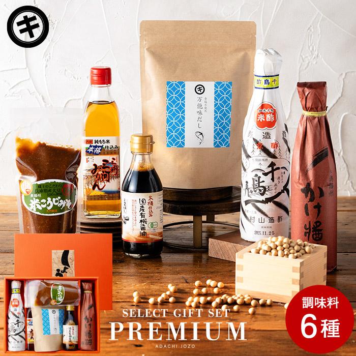 足立醸造 ギフト プレゼント 食べ物 おしゃれ 高級 蔵元のこだわり調味