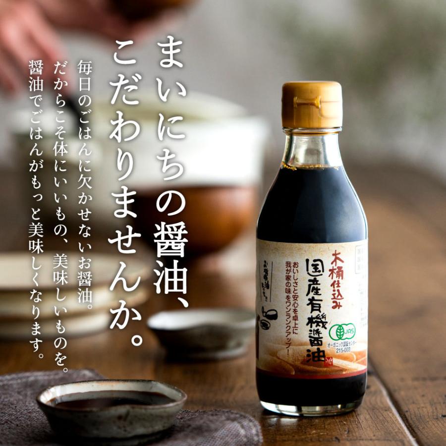 無添加醤油 有機醤油 足立醸造 国産有機醤油 濃口 淡口 900ml ×3本セット 送料無料 無添加 醤油 濃口醤油 薄口醤油 しょうゆ 国産 丸大豆 有機 オーガニック｜adachi-jozo｜12