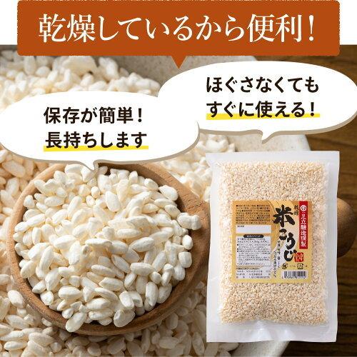 米麹 麹 乾燥 醤油麹 足立醸造 乾燥米こうじ 200g ×2個セット 米こうじ 乾燥麹 乾燥米麹 こうじ 甘酒  甘酒の作り方 塩こうじ 糀 生こうじ 米糀｜adachi-jozo｜09